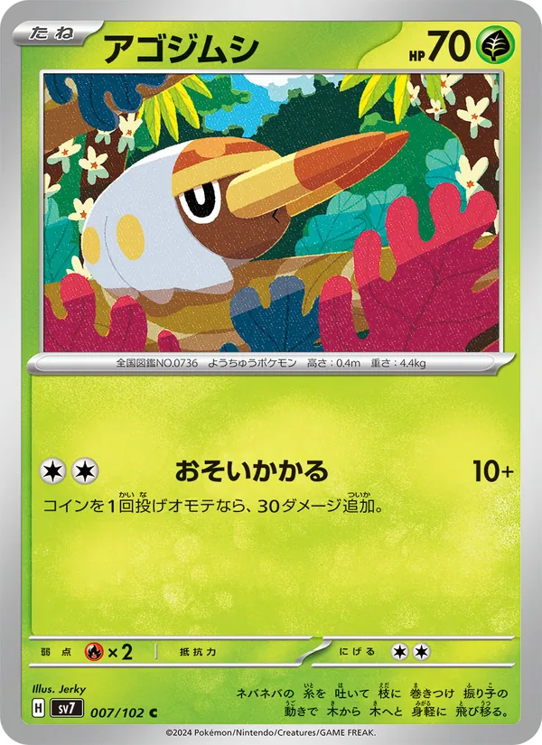 アゴジムシ #7/102