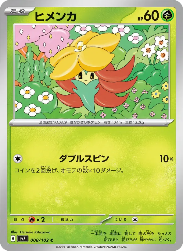 ヒメンカ #8/102