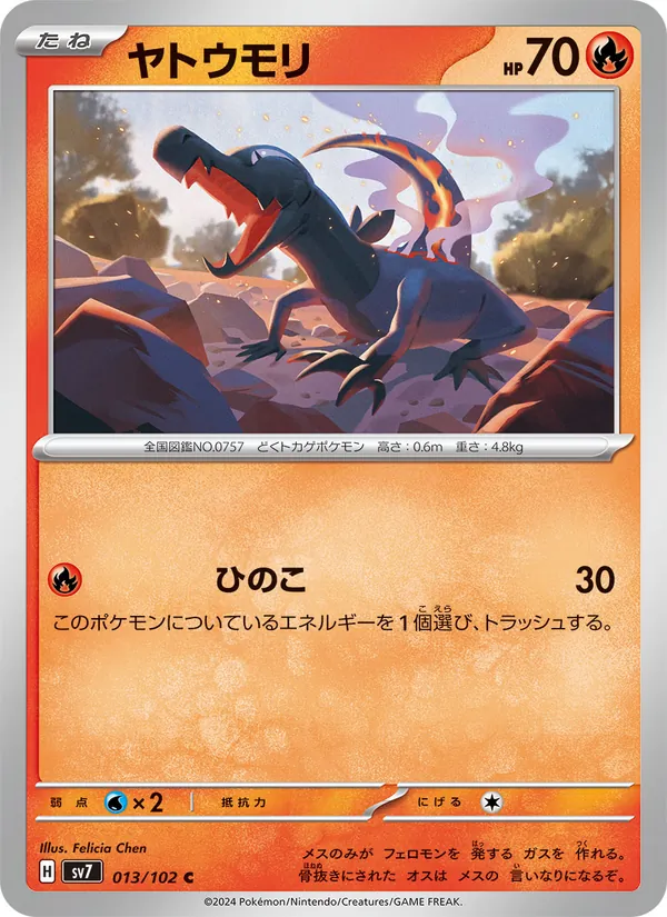 ヤトウモリ #13/102