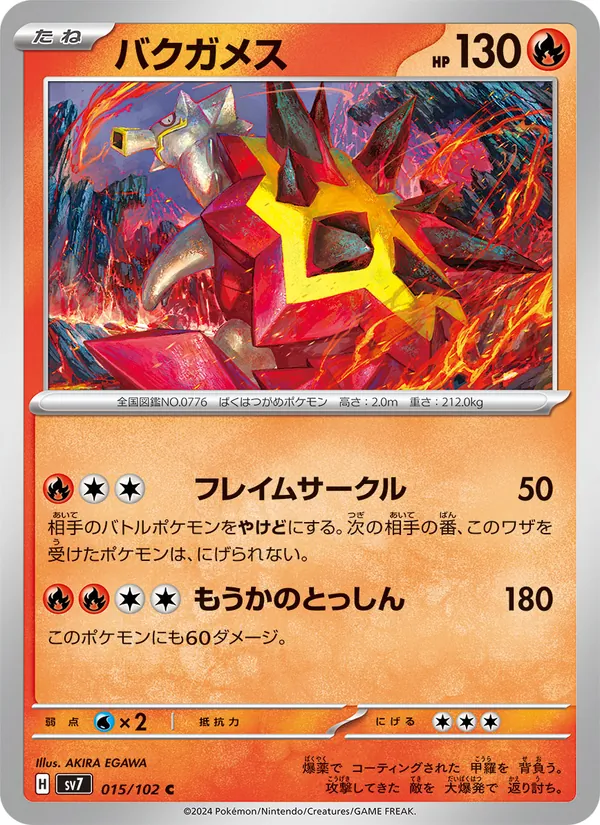 バクガメス #15/102