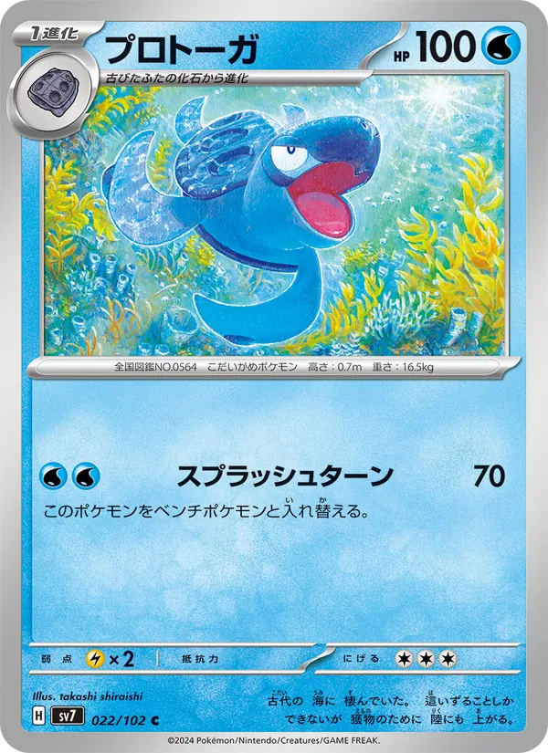 プロトーガ #22/102