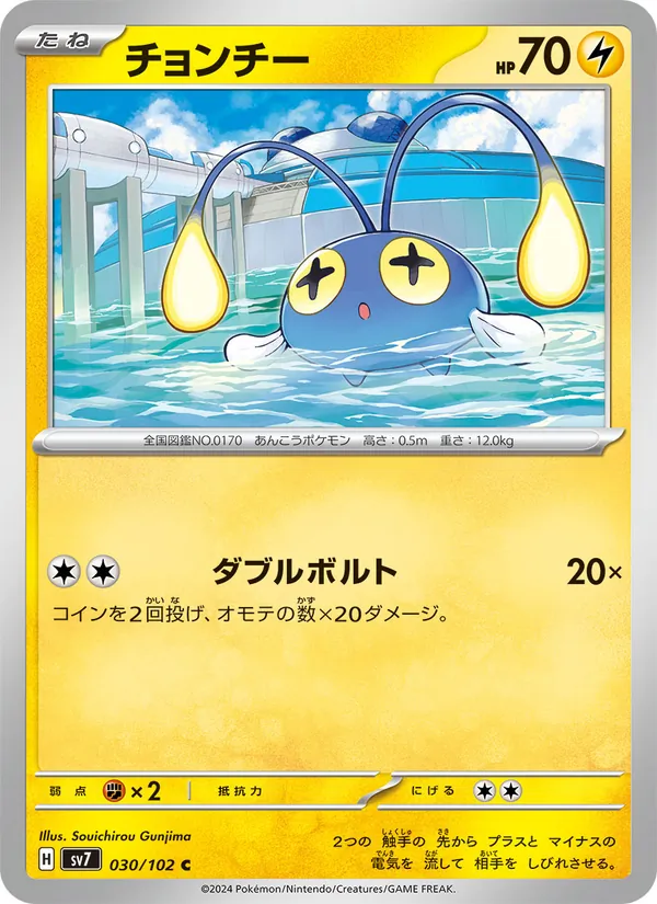 チョンチー #30/102