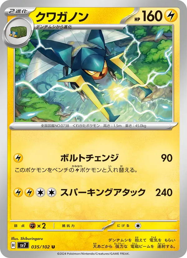 クワガノン #35/102