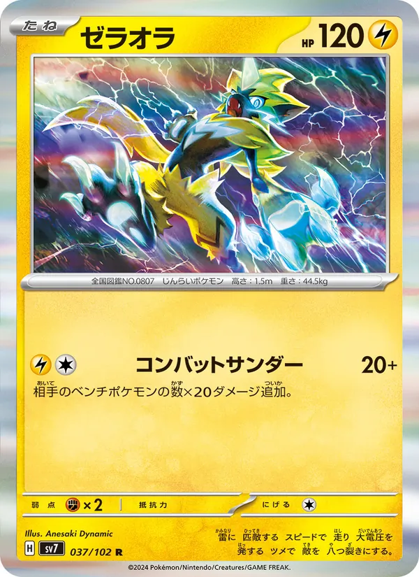 ゼラオラ #37/102