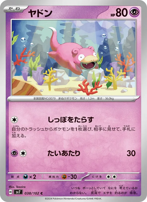ヤドン #38/102