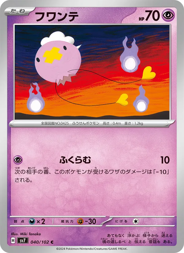 フワンテ #40/102