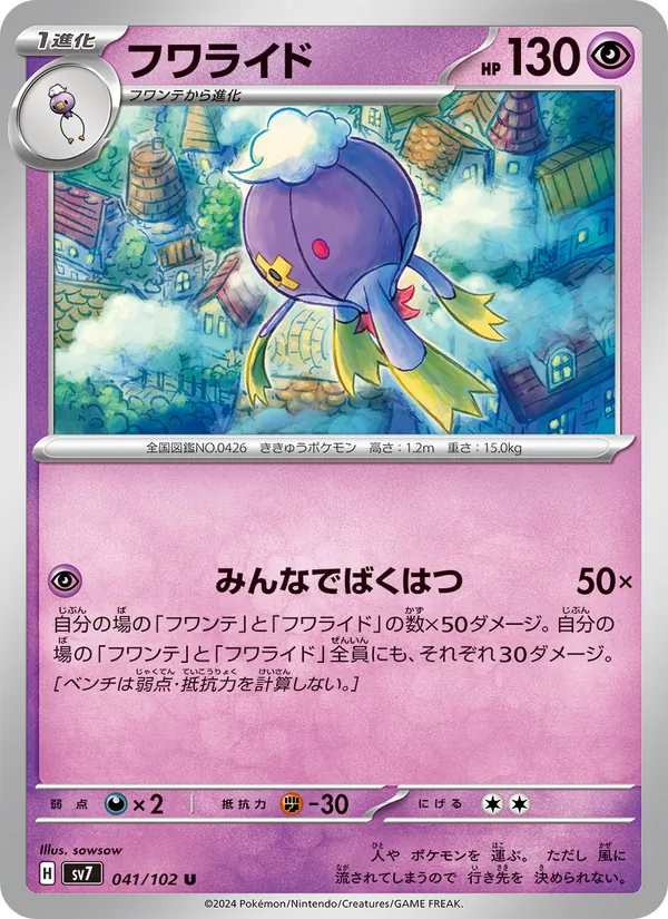 フワライド #41/102