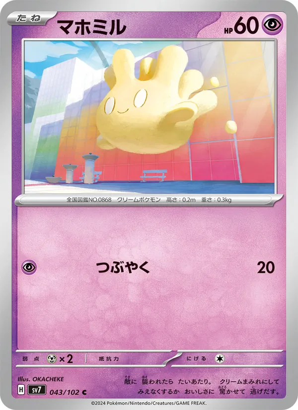 マホミル #43/102