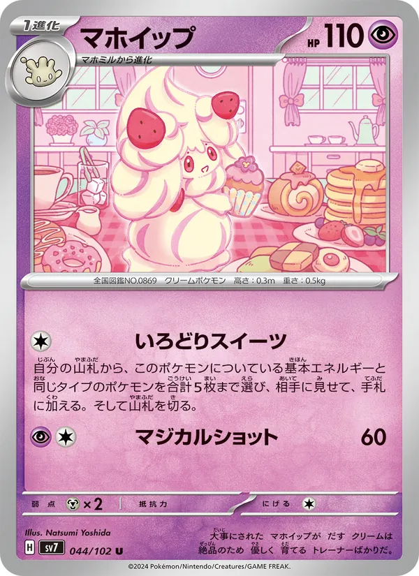 マホイップ #44/102