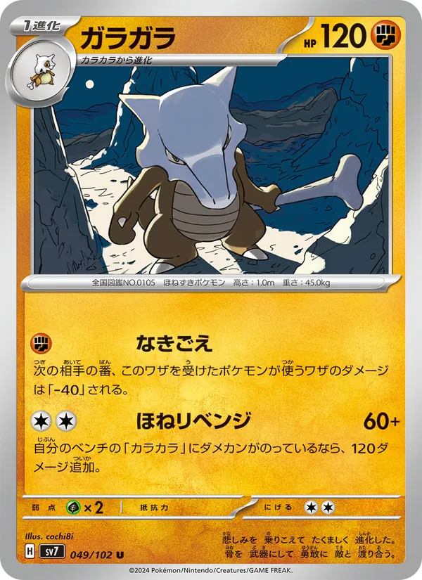 ガラガラ #49/102