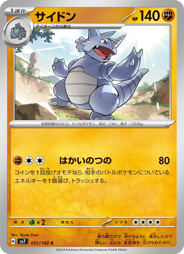 サイドン #51/102