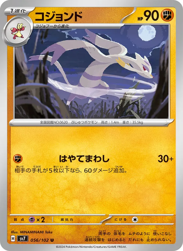 コジョンド #56/102