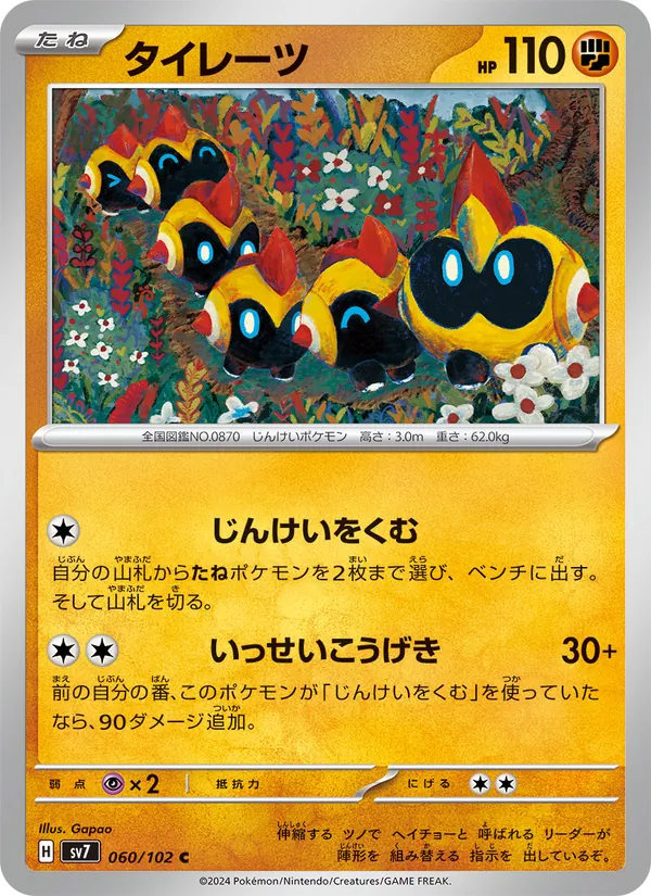 タイレーツ #60/102