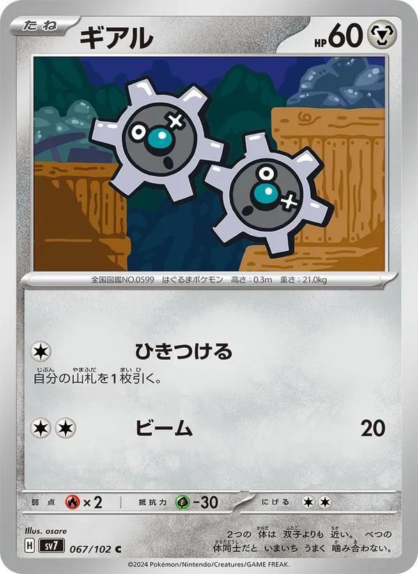 ギアル #67/102