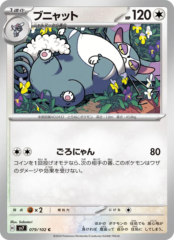 ブニャット #79/102
