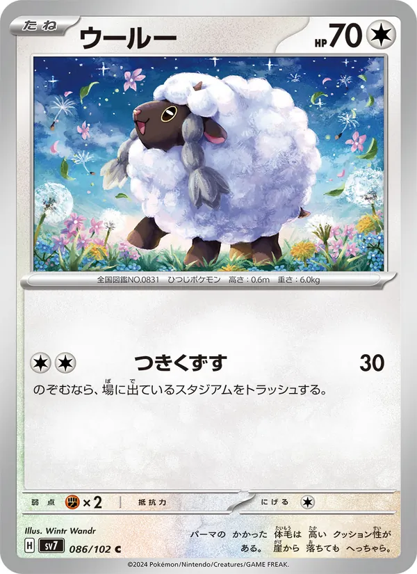 ウールー #86/102
