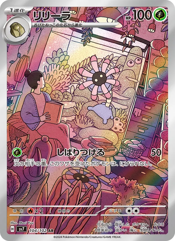 リリーラ #104/102