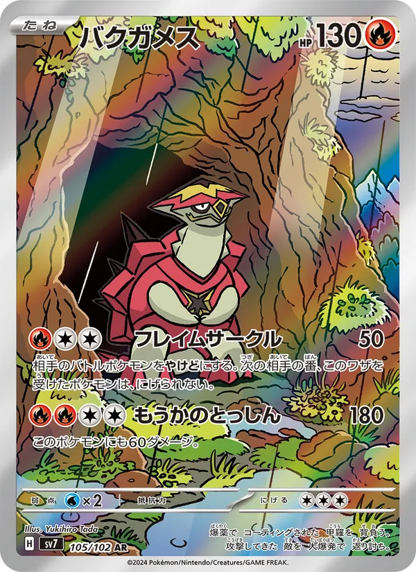 バクガメス #105/102