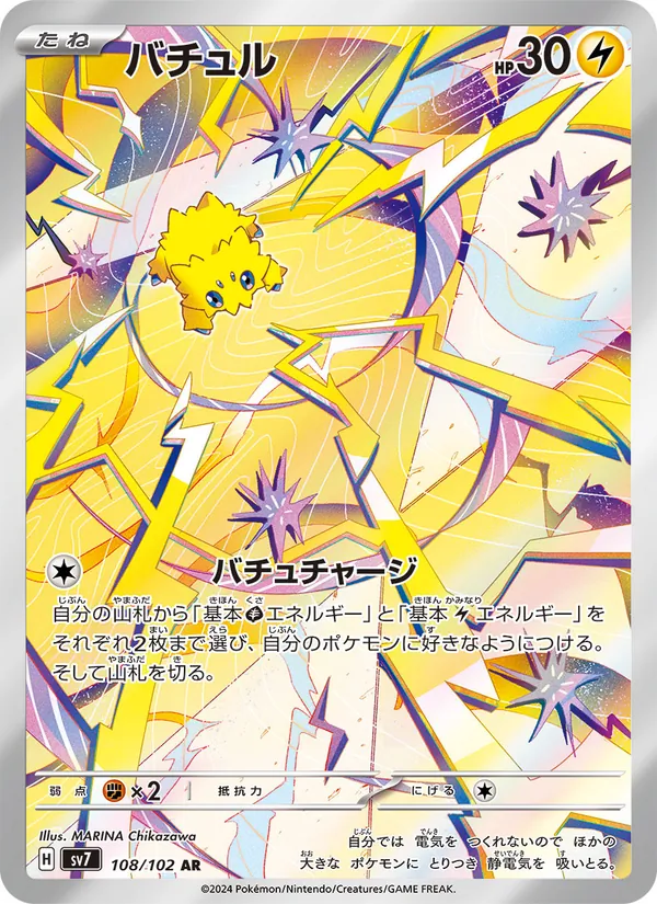 バチュル #108/102