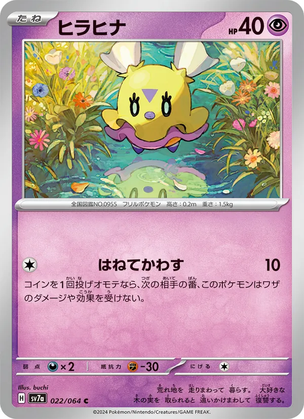 ヒラヒナ #22/64