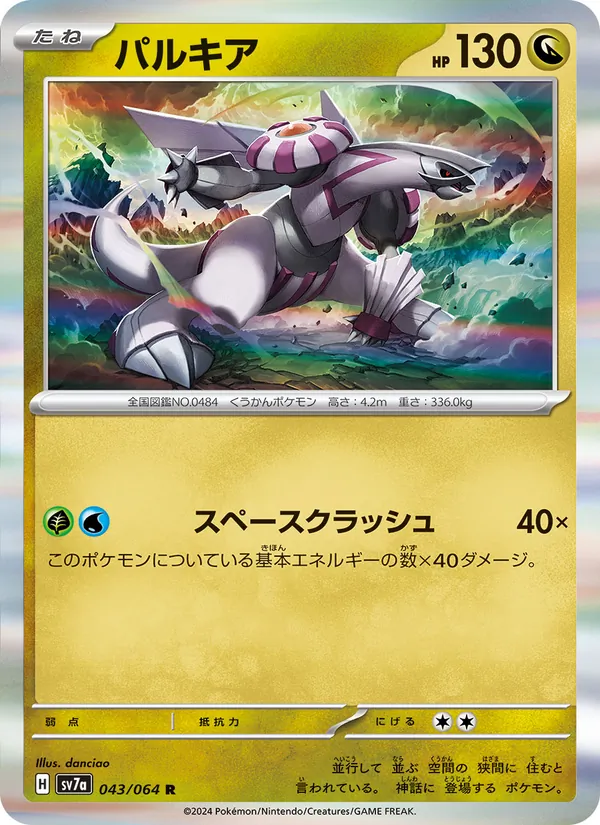 パルキア #43/64