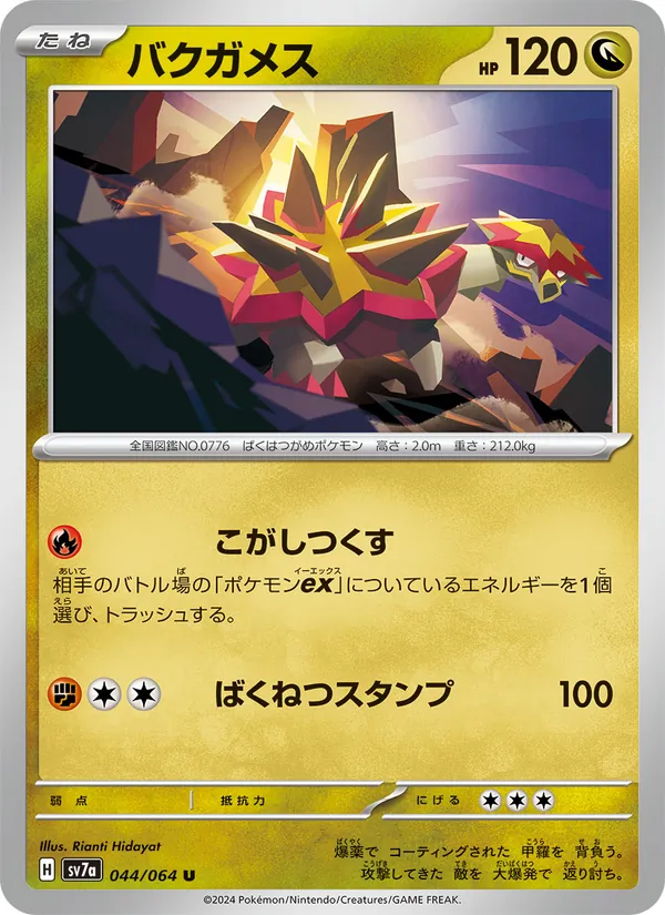 バクガメス #44/64