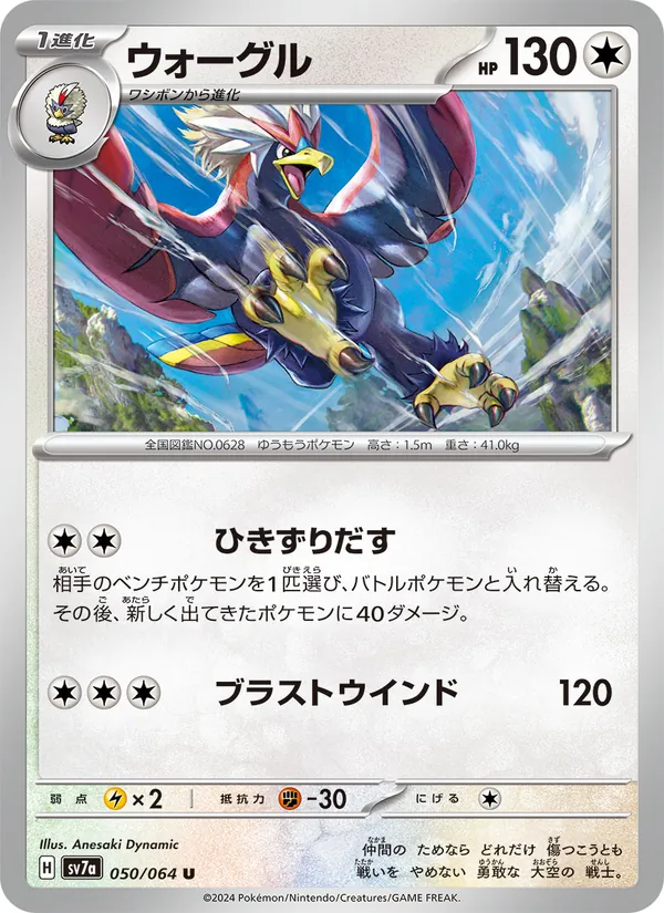 ウォーグル #50/64