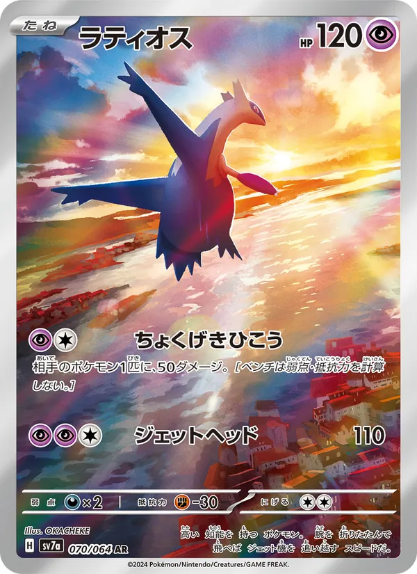 ラティオス #70/64