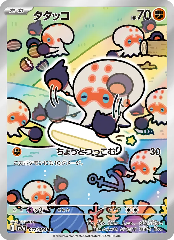 タタッコ #72/64