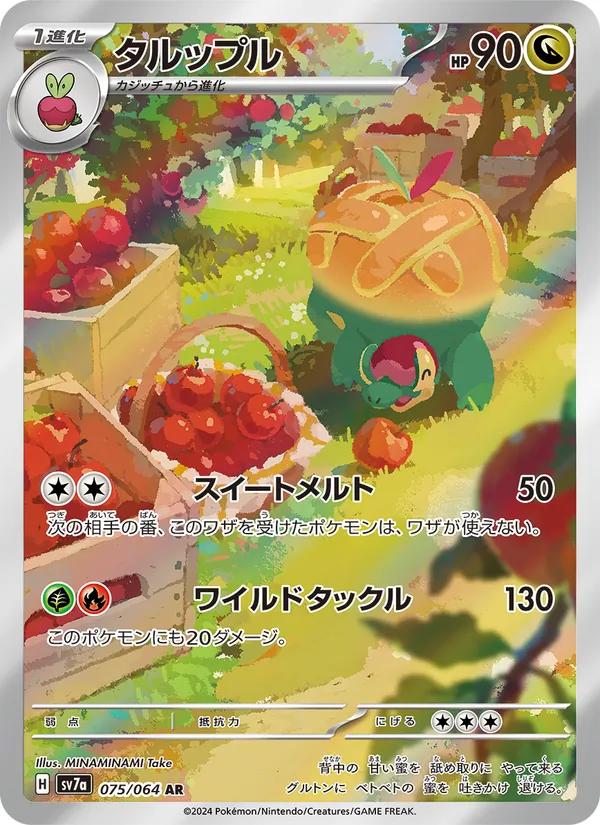 タルップル #75/64