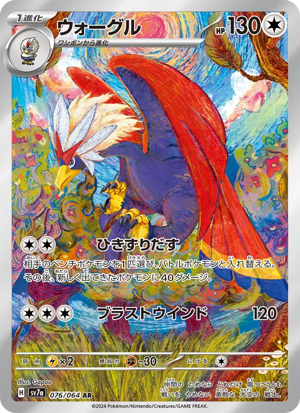 ウォーグル #76/64
