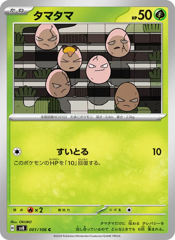 タマタマ #1/106
