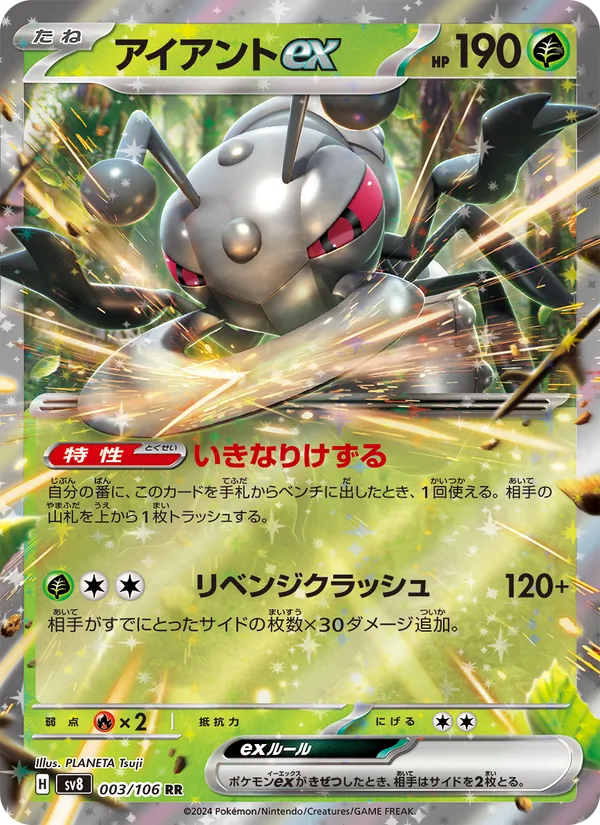 アイアントex #3/106