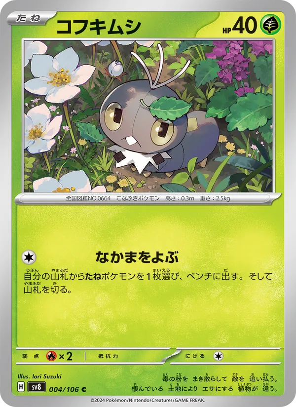 コフキムシ #4/106