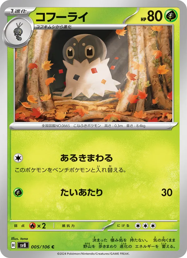 コフーライ #5/106