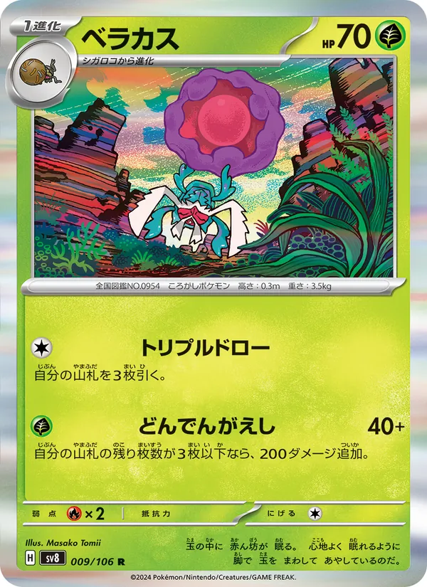 ベラカス #9/106