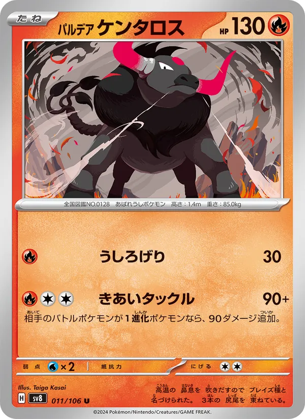 パルデア ケンタロス #11/106