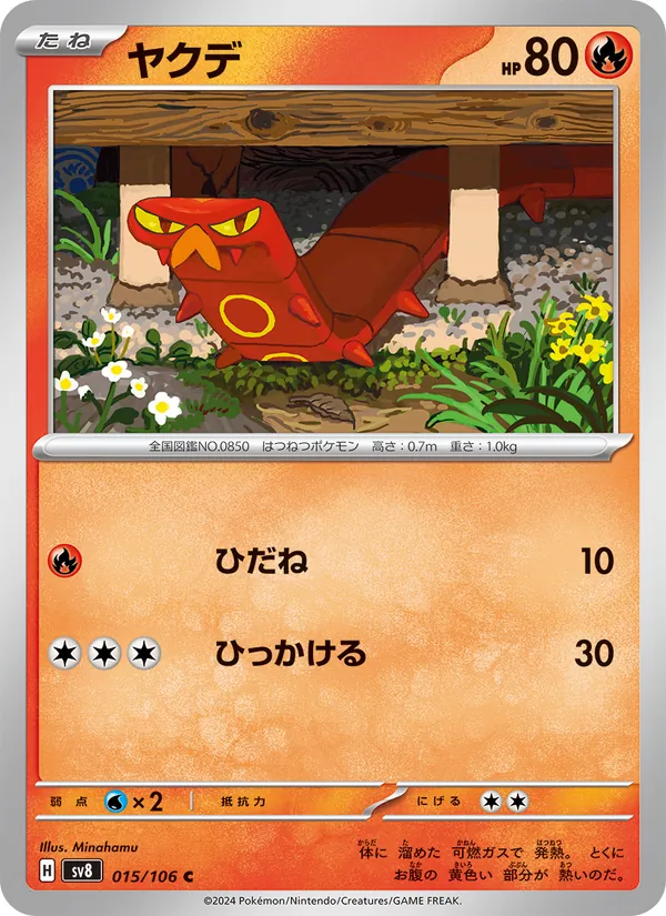 ヤクデ #15/106