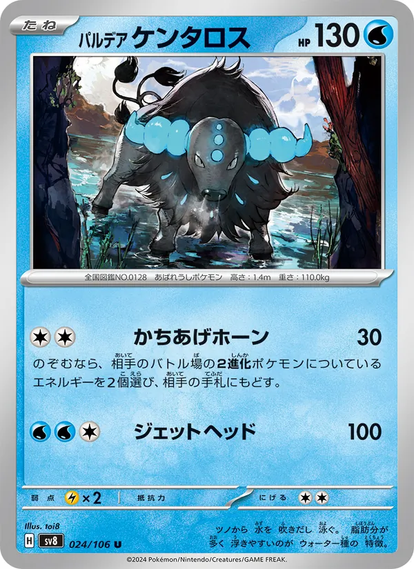 パルデア ケンタロス #24/106