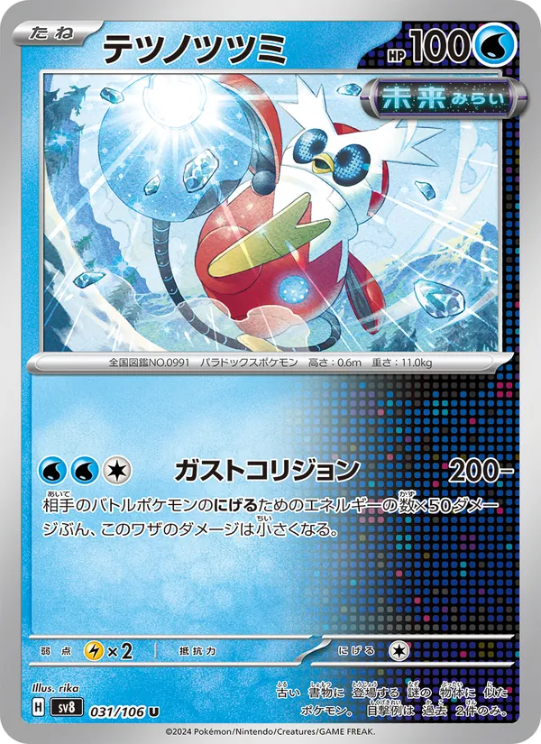 テツノツツミ #31/106