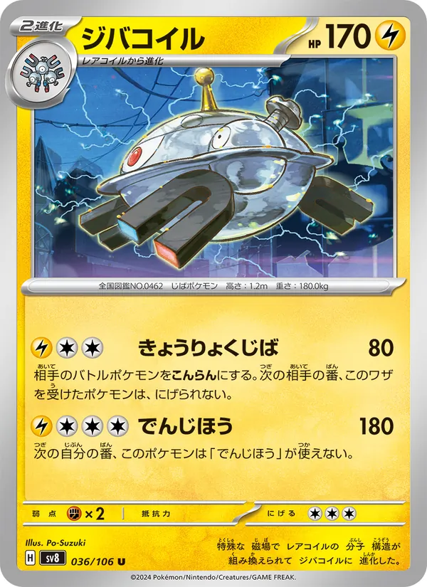 ジバコイル #36/106
