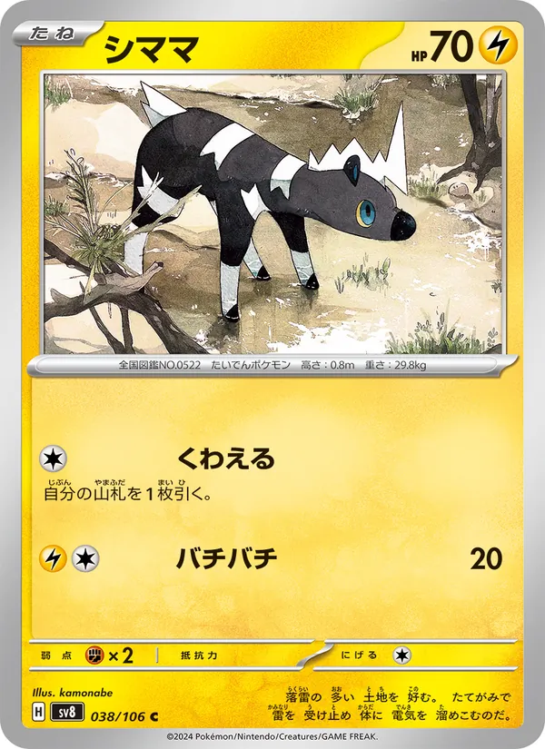 シママ #38/106