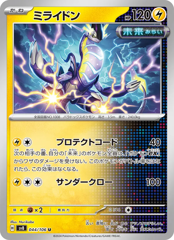 ミライドン #44/106