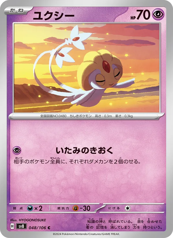 ユクシー #48/106