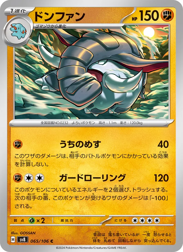 ドンファン #65/106