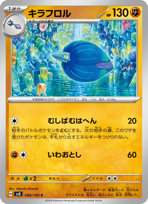 キラフロル #68/106