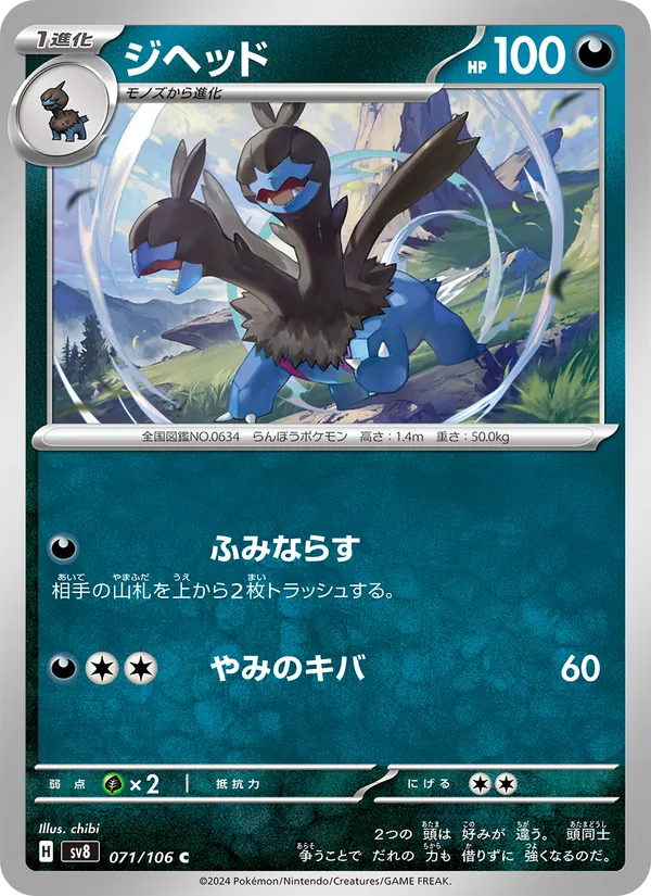 ジヘッド #71/106