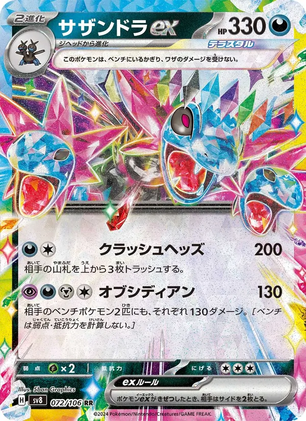 サザンドラex #72/106