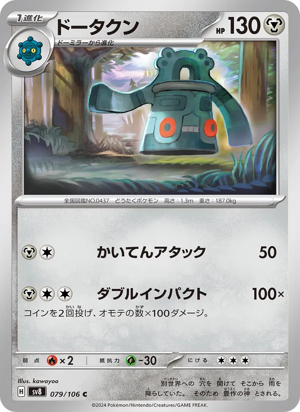ドータクン #79/106