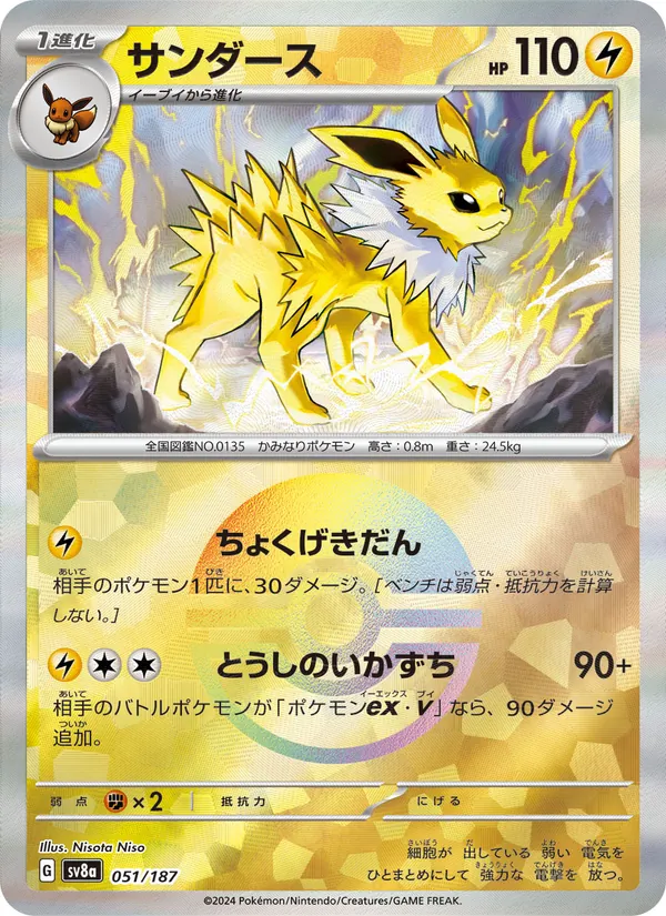 サンダース #51/187